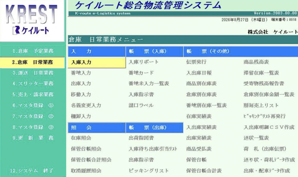 在庫管理システム